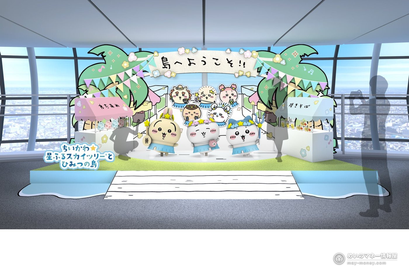 Rendering of the welcome area with island stalls and Chiikawa characters