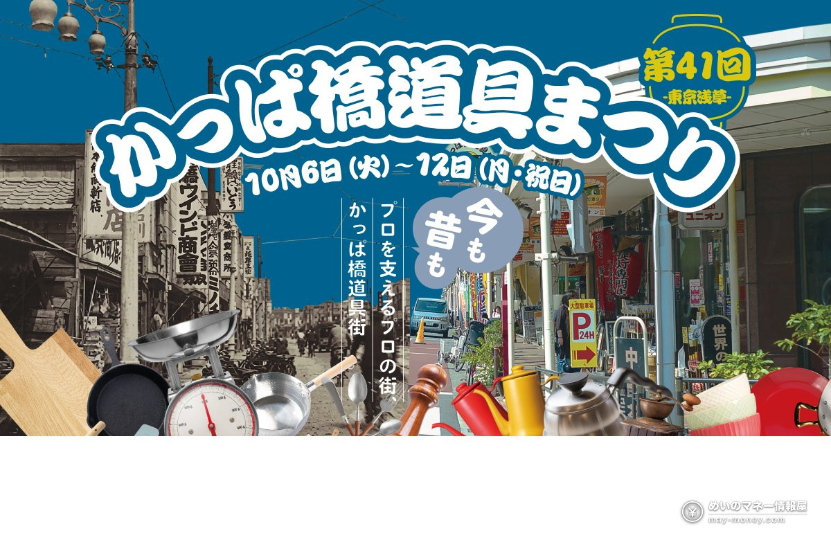 合羽桥道具节2026攻略|约130家店特价・满2000日元抽奖・最终日步行者天国 1 かっぱ橋道具まつり(合羽桥道具节)的宣传横幅