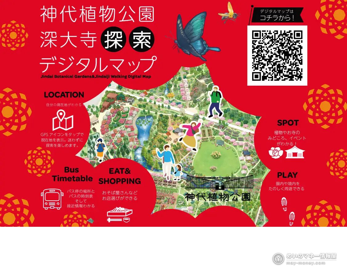 神代植物公園「秋のバラフェスタ」10/6〜11/23|約400種類の秋バラと入園料、朝8時開園の日 6 蝶と園内のイラスト地図、QRコードが入った「深大寺探索デジタルマップ」の案内