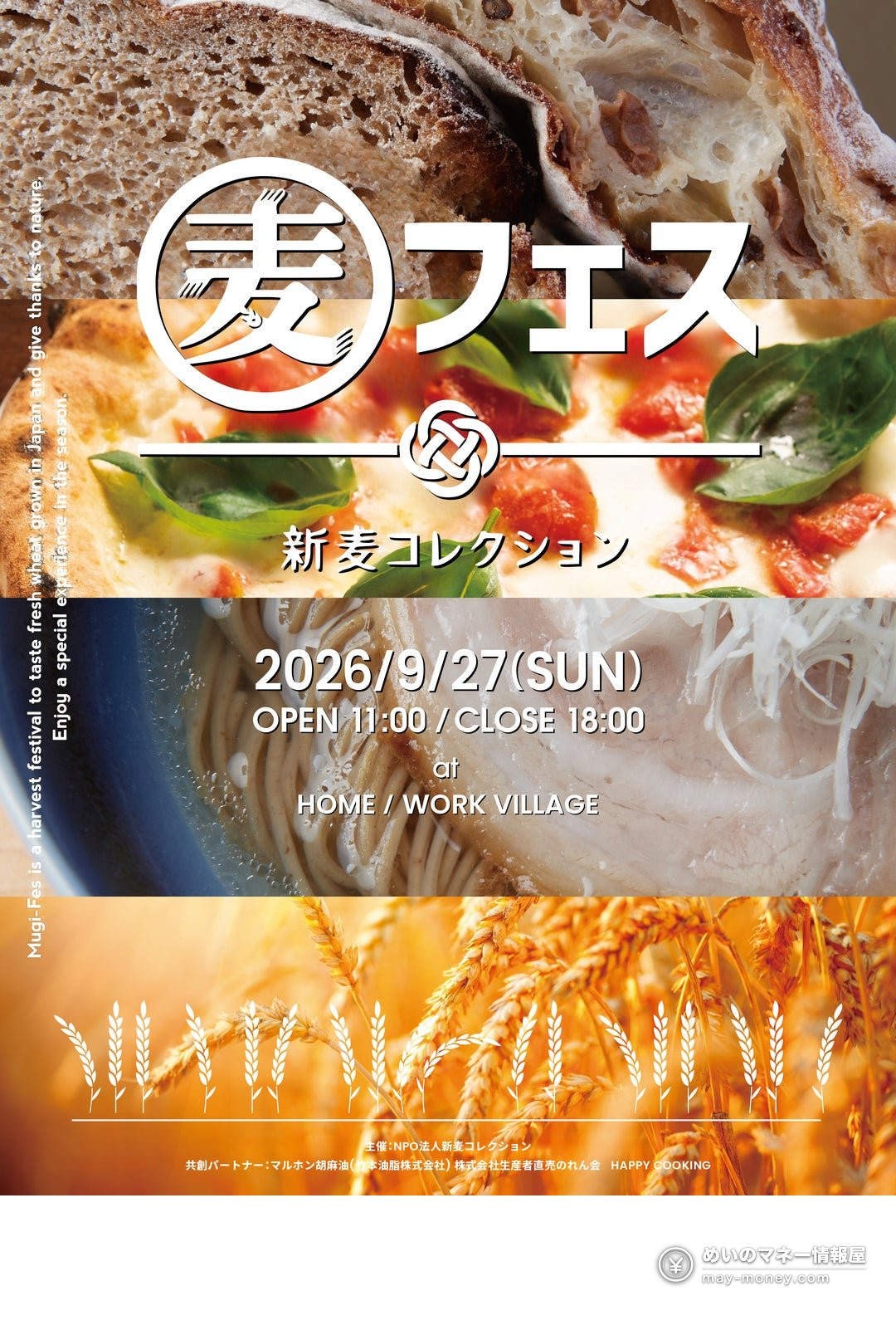 麦フェス2026 宣传海报，面包与披萨照片