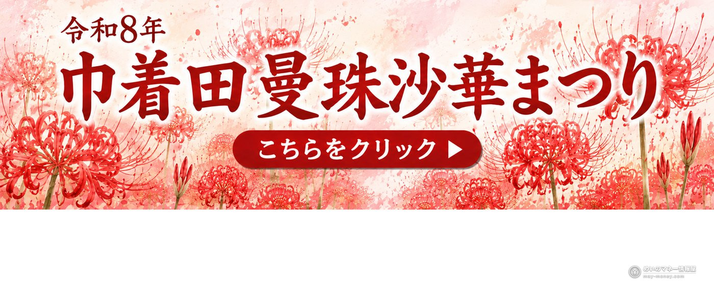 巾着田曼珠沙华祭的水彩风彼岸花宣传横幅