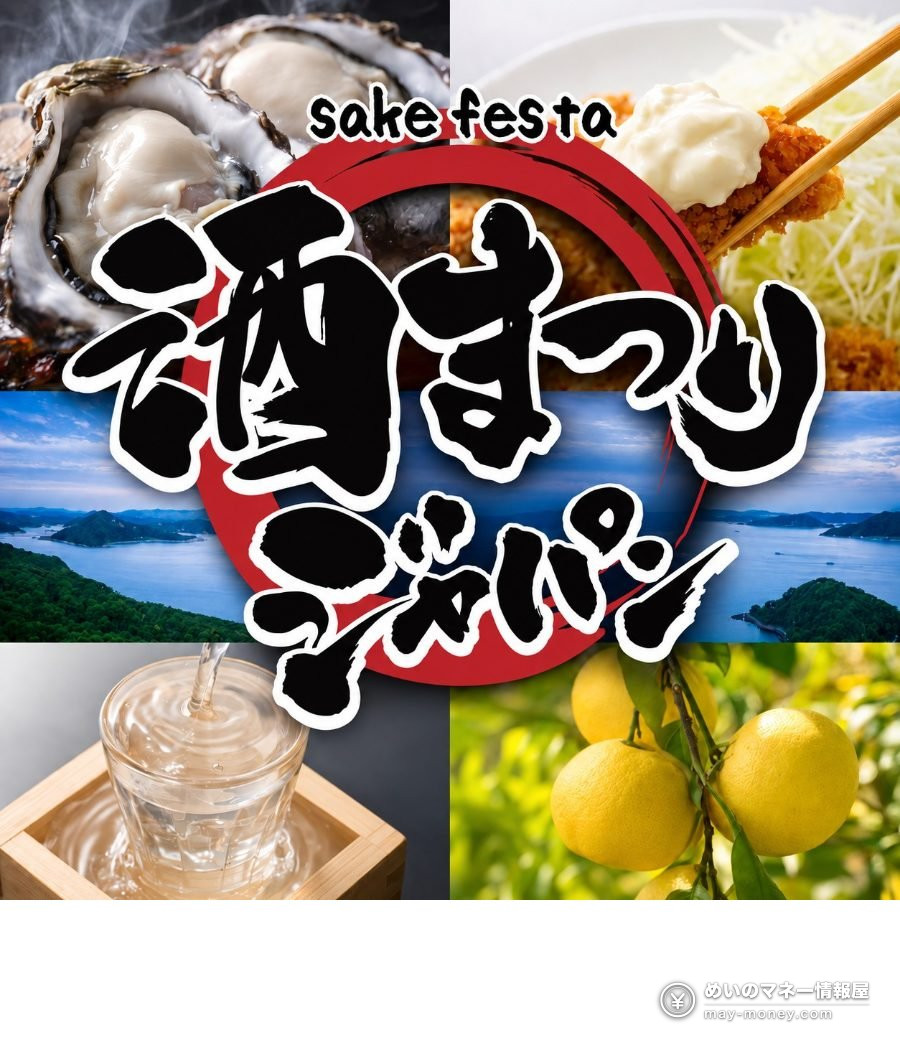 Sake Matsuri Japan Autumn in Okachimachi: Free Entry, 11 Breweries and 113 Sakes 1 Sake Matsuri Japan promotional poster with oysters, fried oysters, a sea view, a wooden masu cup of sake and citrus