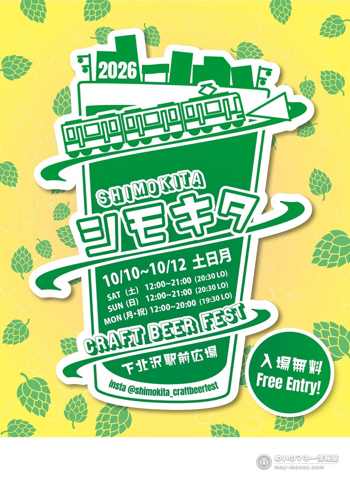 Shimokita Craft Beer Fest Fall: Free Entry, 12 Breweries, Oct 10–12 1 Poster for Shimokita Craft Beer Fest Fall showing a green beer cup, the dates October 10 to 12 and free entry at Shimokitazawa Station Front Plaza