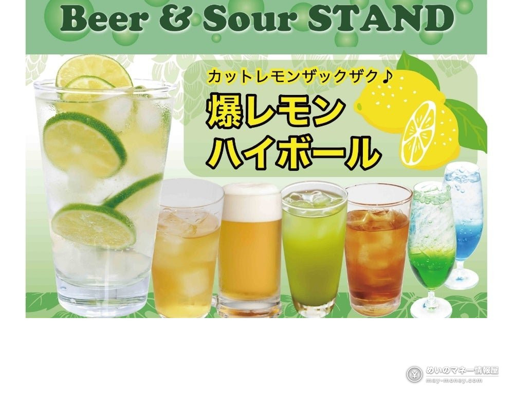 Beer&Sour STAND的爆柠檬嗨棒等饮品一览