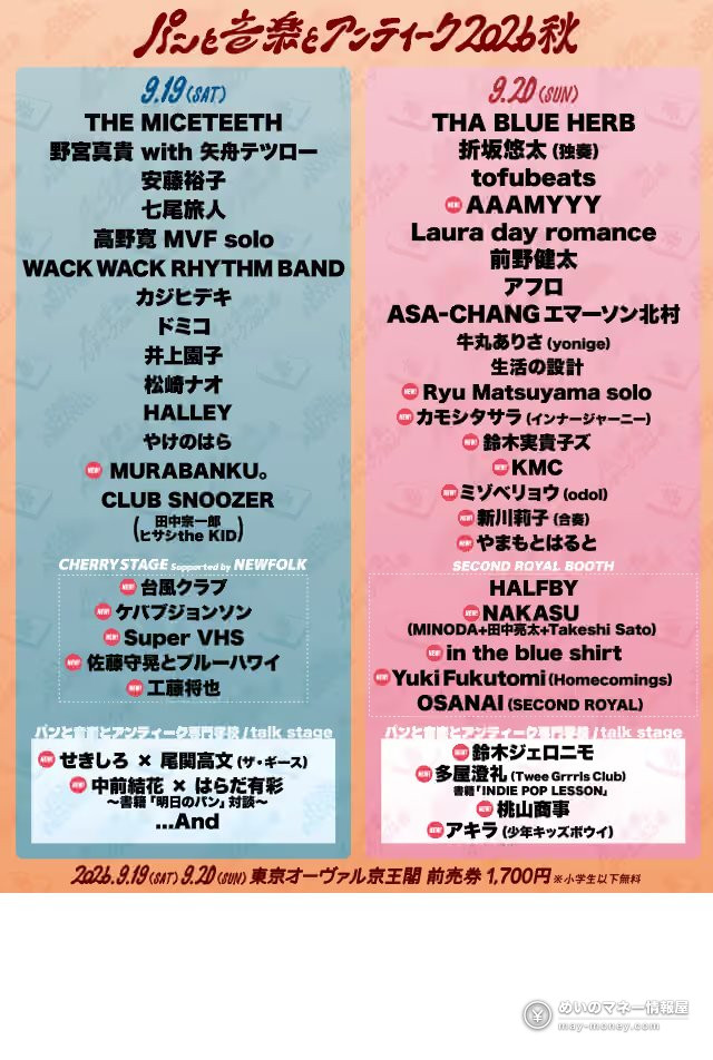 调布「パンと音楽とアンティーク」秋季场|约90家面包店+古董市集+现场演出,9月19・20日 2 调布「パンと音楽とアンティーク」秋季场|约90家面包店+古董市集+现场演出,9月19・20日 (1)