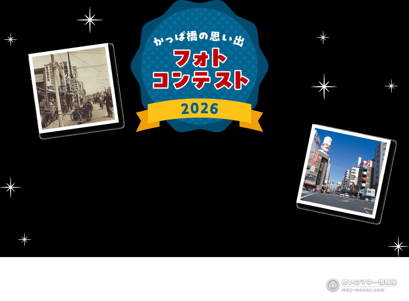合羽桥道具节2026攻略|约130家店特价・满2000日元抽奖・最终日步行者天国 5 摄影大赛2026的招募横幅