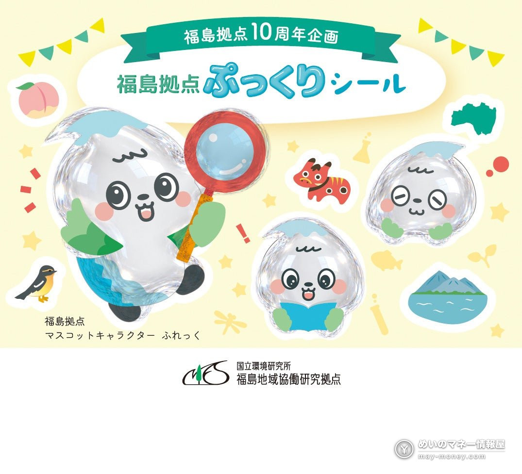 NIES Open House 2026 in Tsukuba: Free Science Day on Oct 25 8 Puffy sticker featuring mascot characters for the Fukushima branch anniversary