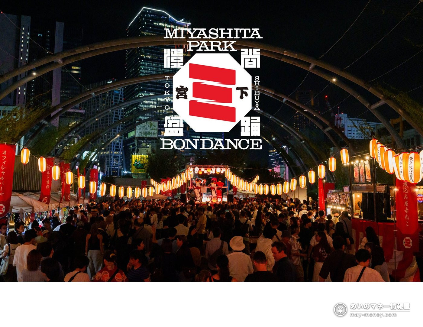 涩谷宫下公园盆踊り免费入场|SHIBUYA MIYASHITA PARK BON DANCE 9月26・27日全攻略 1 MIYASHITA PARK BON DANCE 夜晚会场入口,挂满灯笼,人群聚集