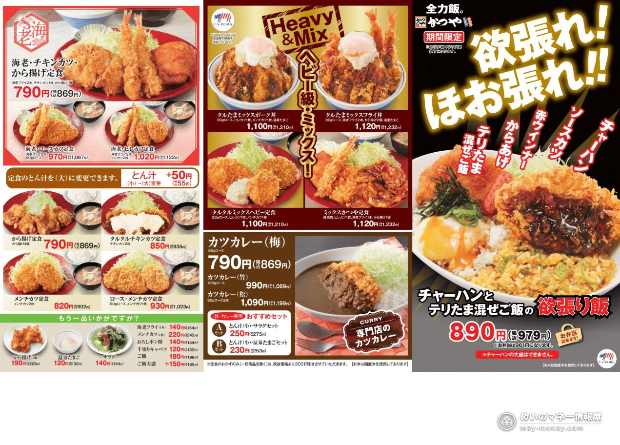 Katsuya's Limited Yokubari Bowl: Katsu, Karaage and Two Kinds of Rice 4 Three Katsuya menu posters shown side by side