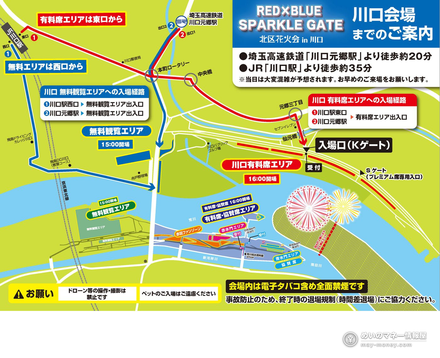 北区花火会攻略｜9月26日荒川约1万发烟花＋无人机秀，门票价格・免费观赏区・交通全整理 (8)