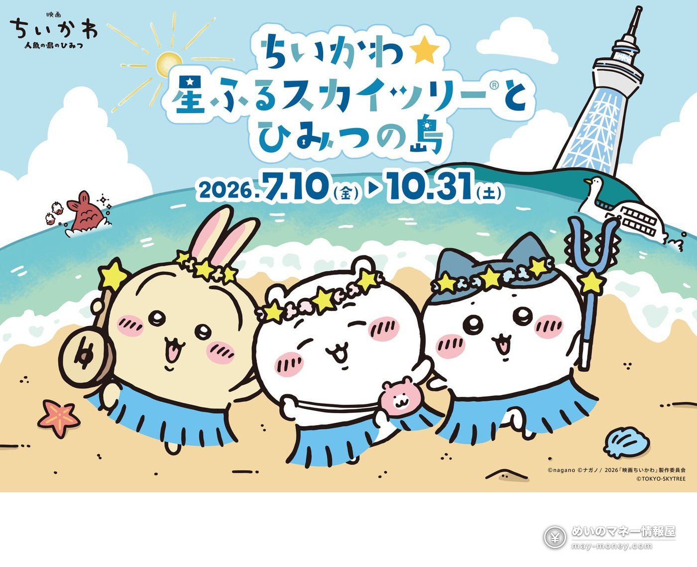 Chiikawa, Hachiware and Usagi in hula outfits on a beach with Tokyo Skytree behind them
