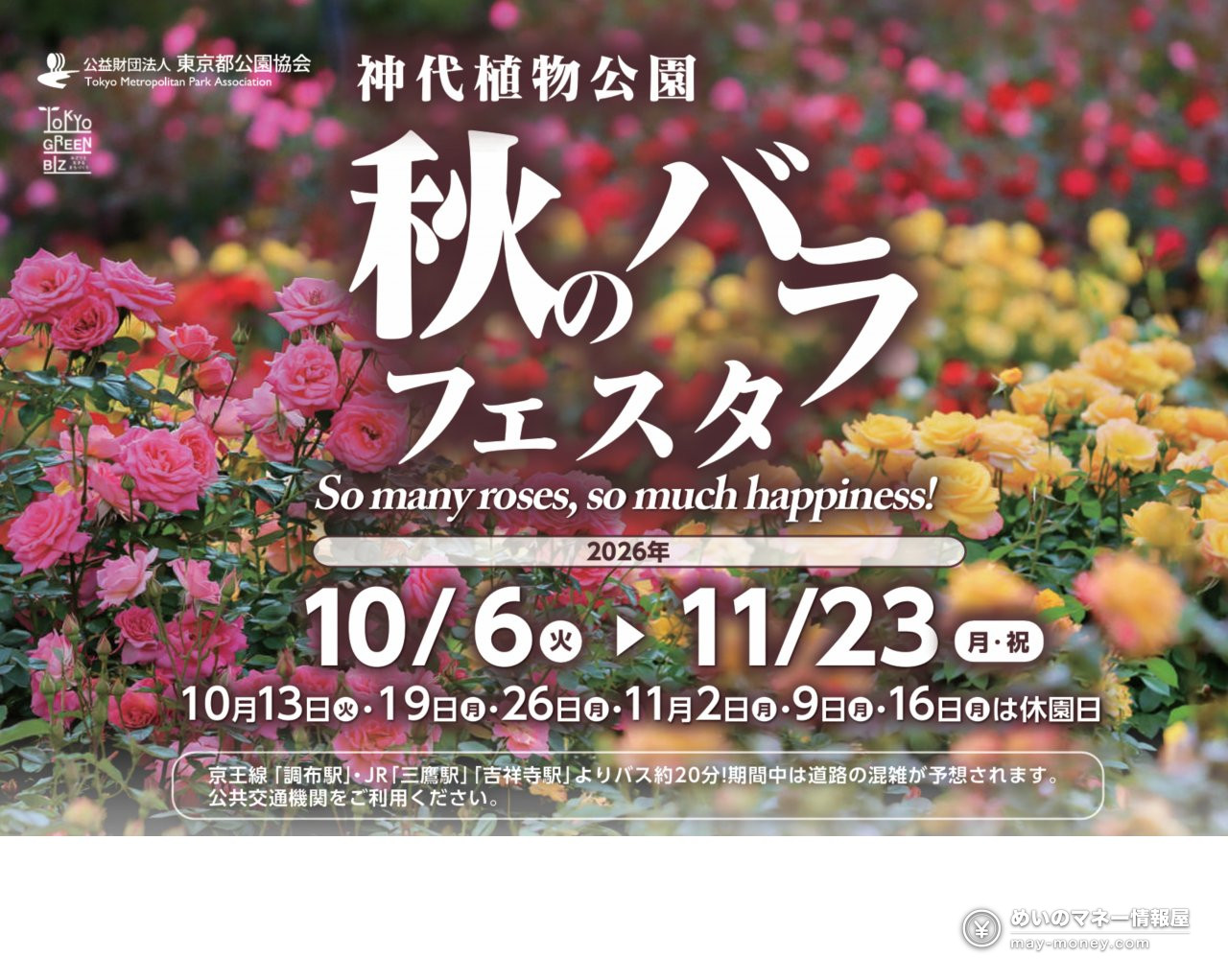 Official poster for the Autumn Rose Festa at Jindai Botanical Gardens, 6 October to 23 November