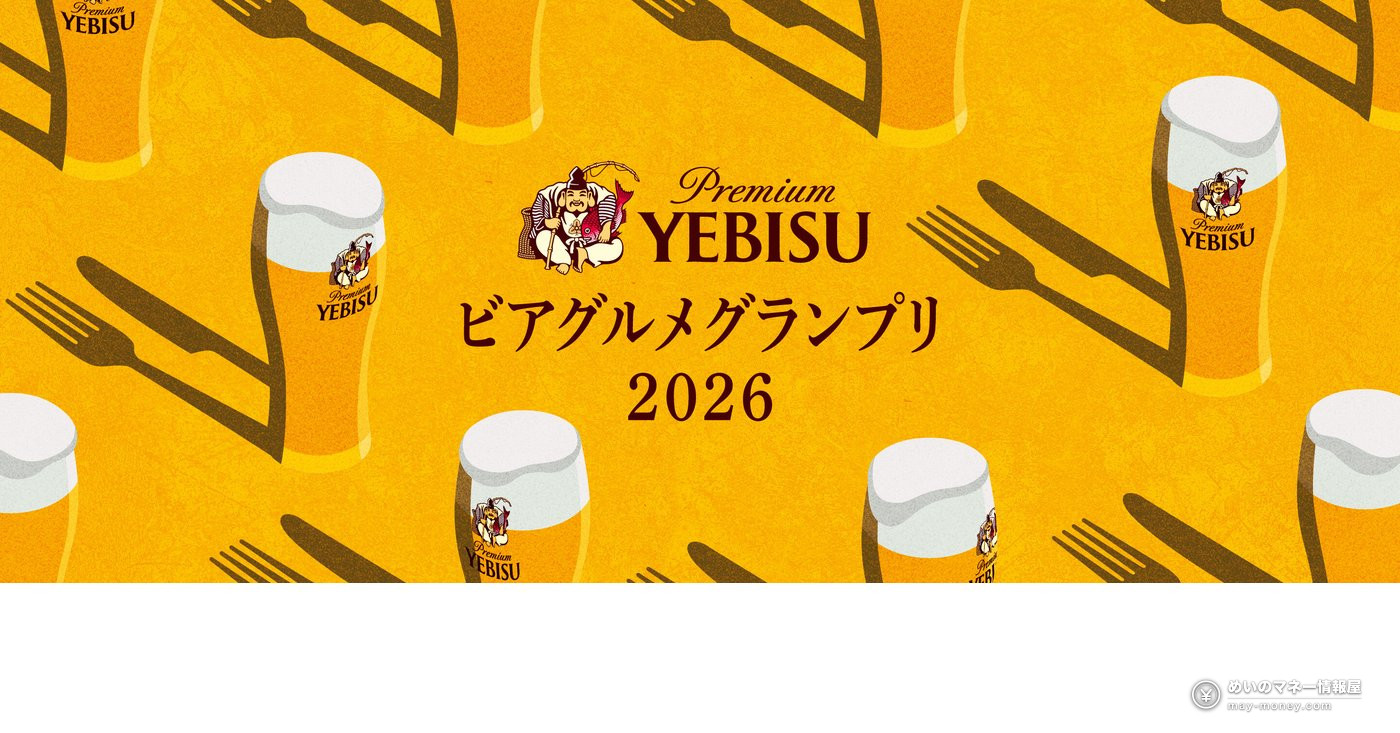 恵比寿免费入场啤酒美食节｜YEBISU ビアグルメグランプリ 9天玩法・限定啤酒与投票攻略 (1)