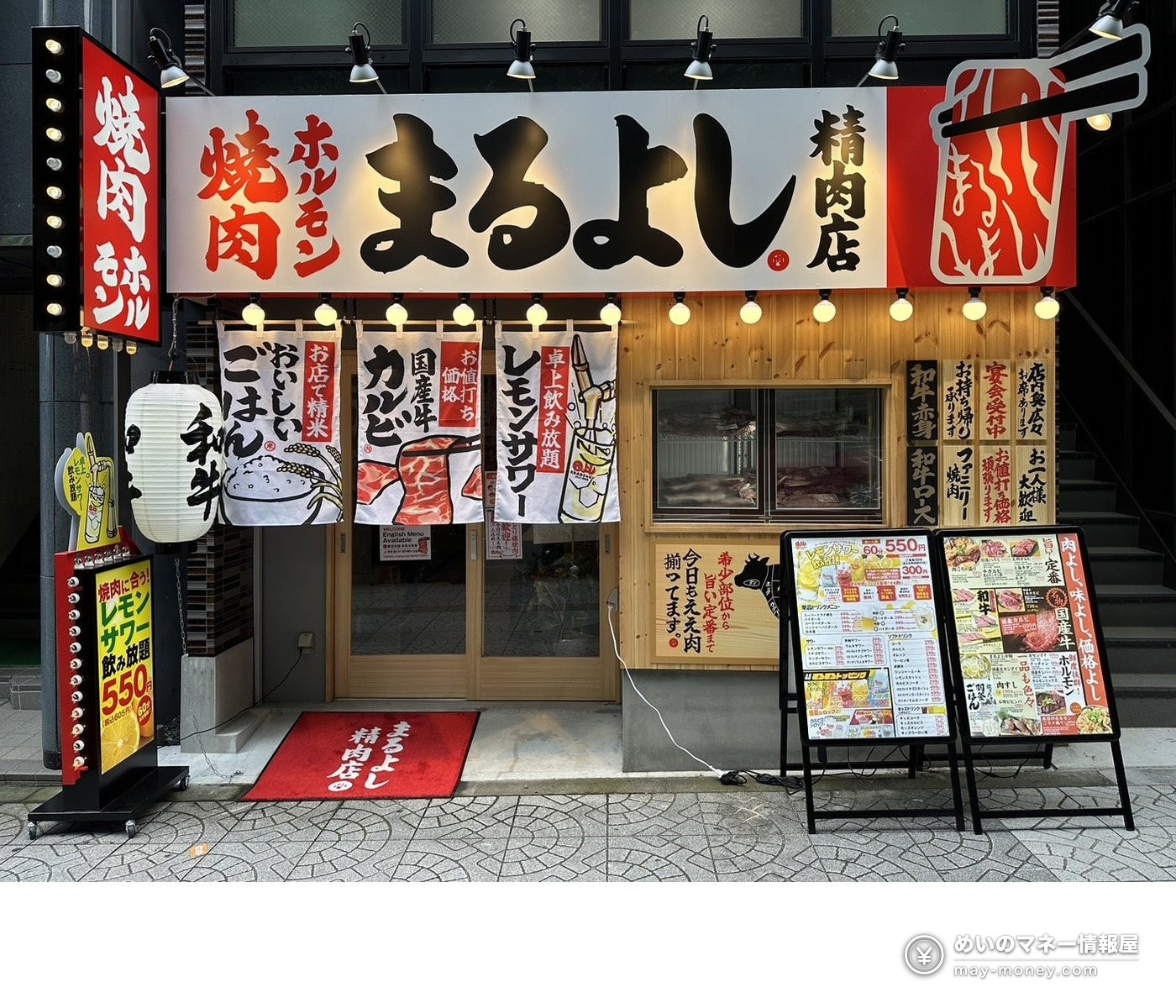 Maruyoshi Seinikuten Half-Price Draft Beer Festival: Oct 1–8 in Osaka 4 Storefront of Yakiniku Horumon Maruyoshi Seinikuten