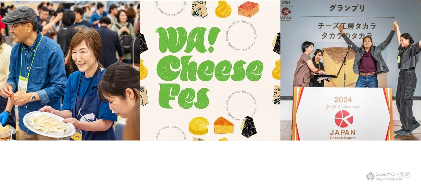 WA！CHEESE FES 的试吃会场与颁奖典礼场景