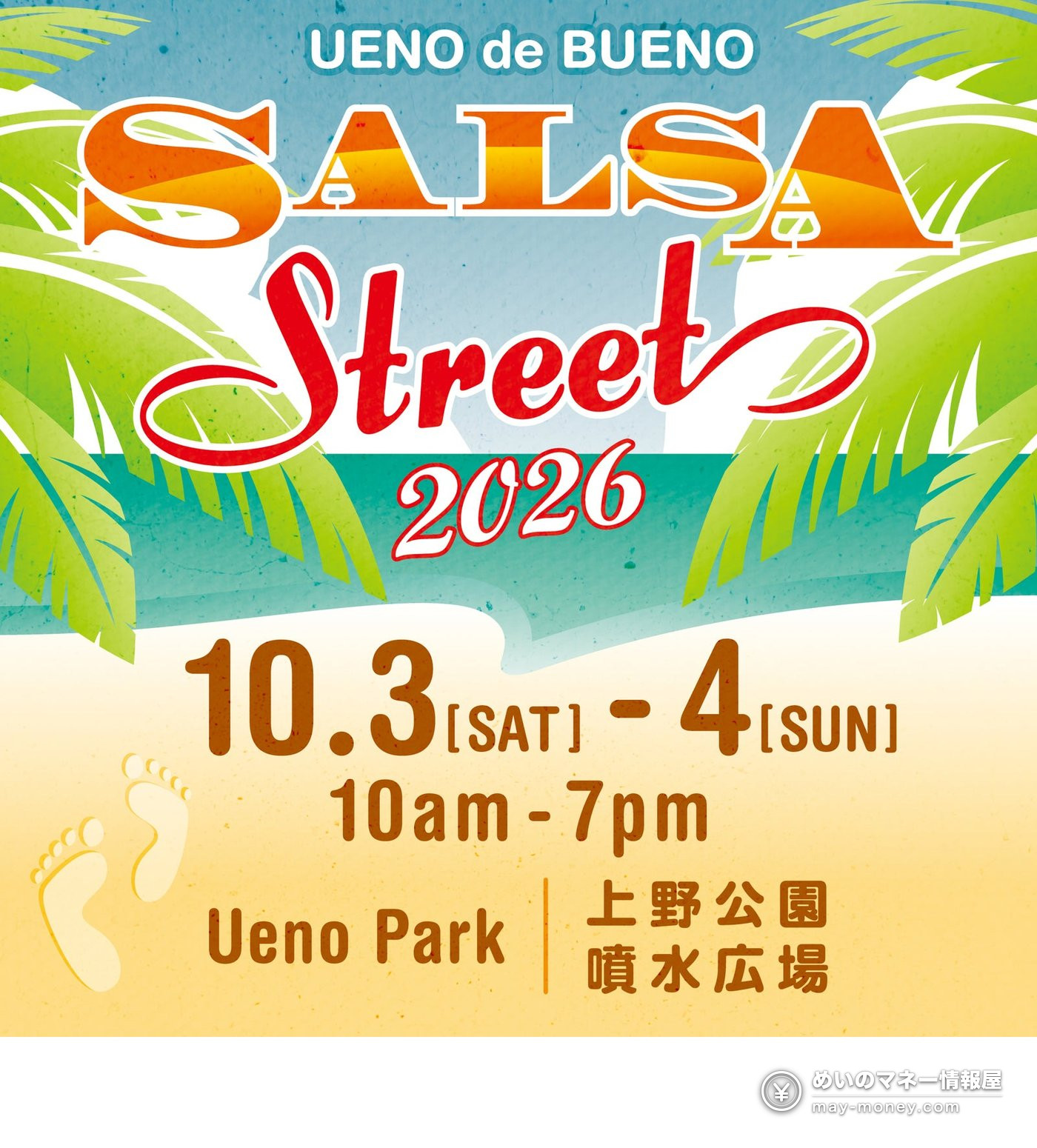 サルサストリート2026 UENO de BUENO 活动海报