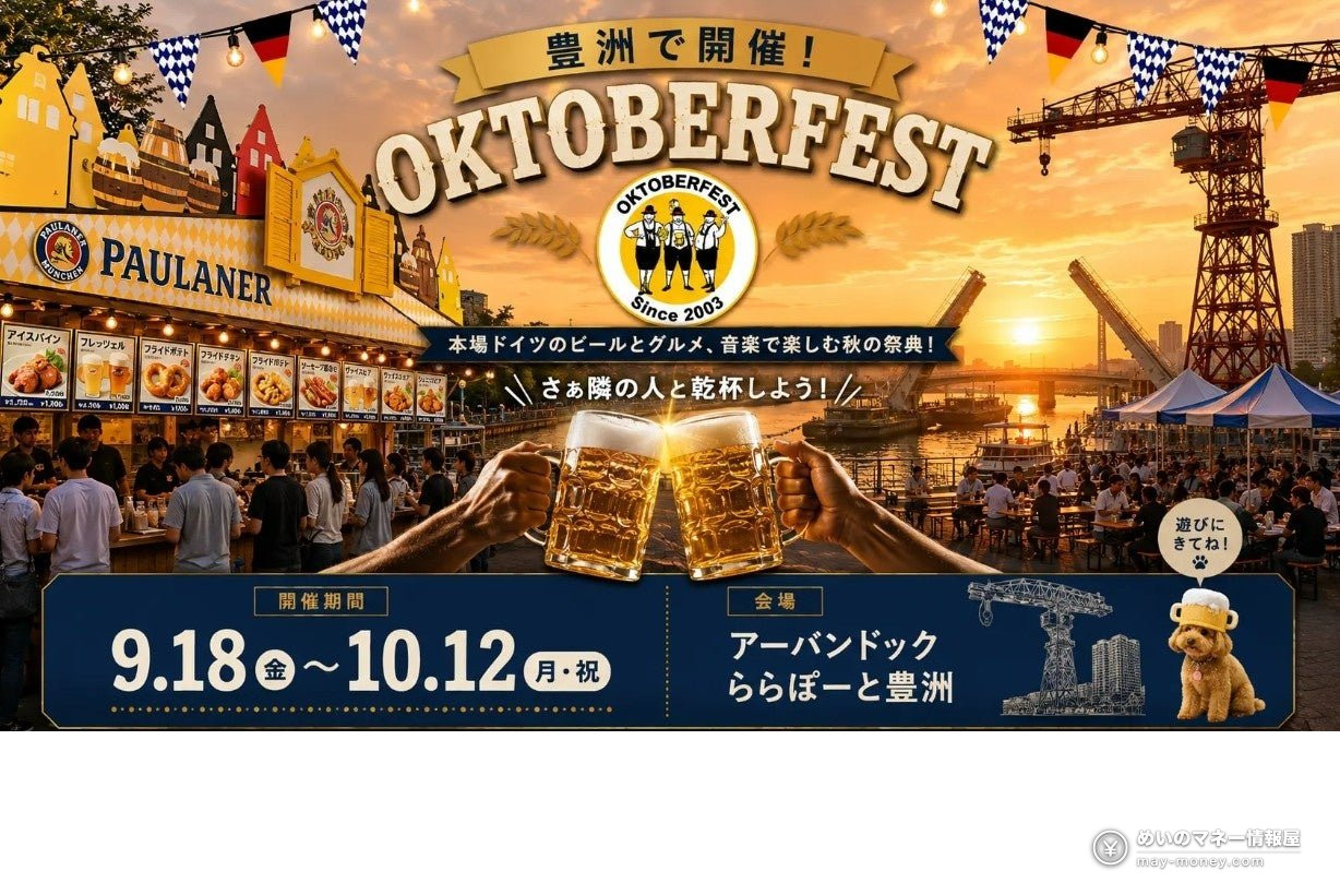 丰洲会场 Oktoberfest 2026 的宣传图，标注9月18日至10月12日