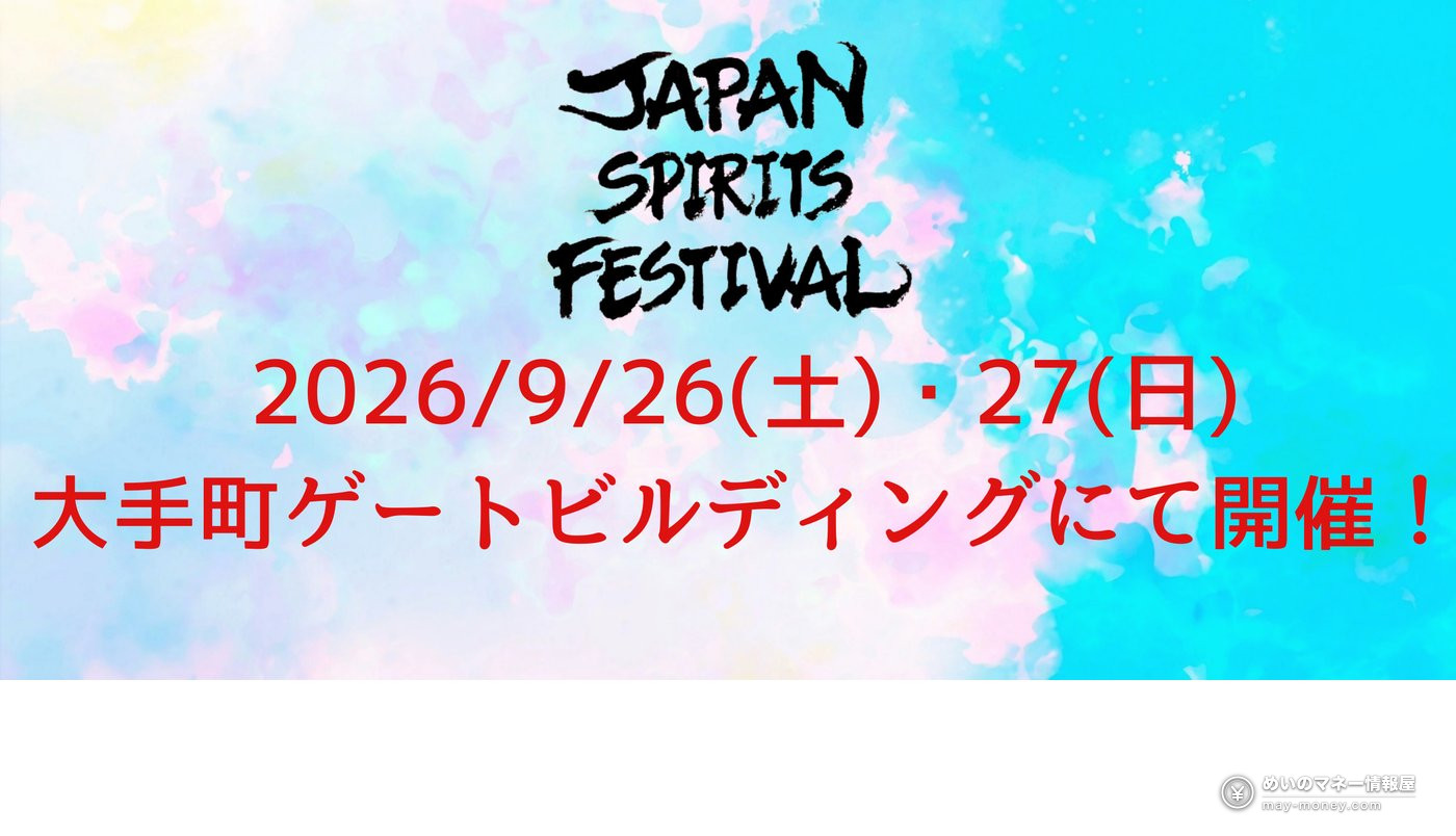 日本各地蒸馏所齐聚大手町|JAPAN SPIRITS FESTIVAL 免费入场,250日元一枚币畅饮威士忌・金酒・烧酒 1 日本各地蒸馏所齐聚大手町|JAPAN SPIRITS FESTIVAL 免费入场,250日元一枚币畅饮威士忌・金酒・烧酒 (1)