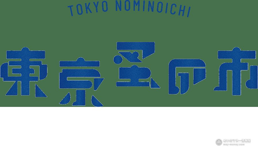 東京蚤の市的标志文字