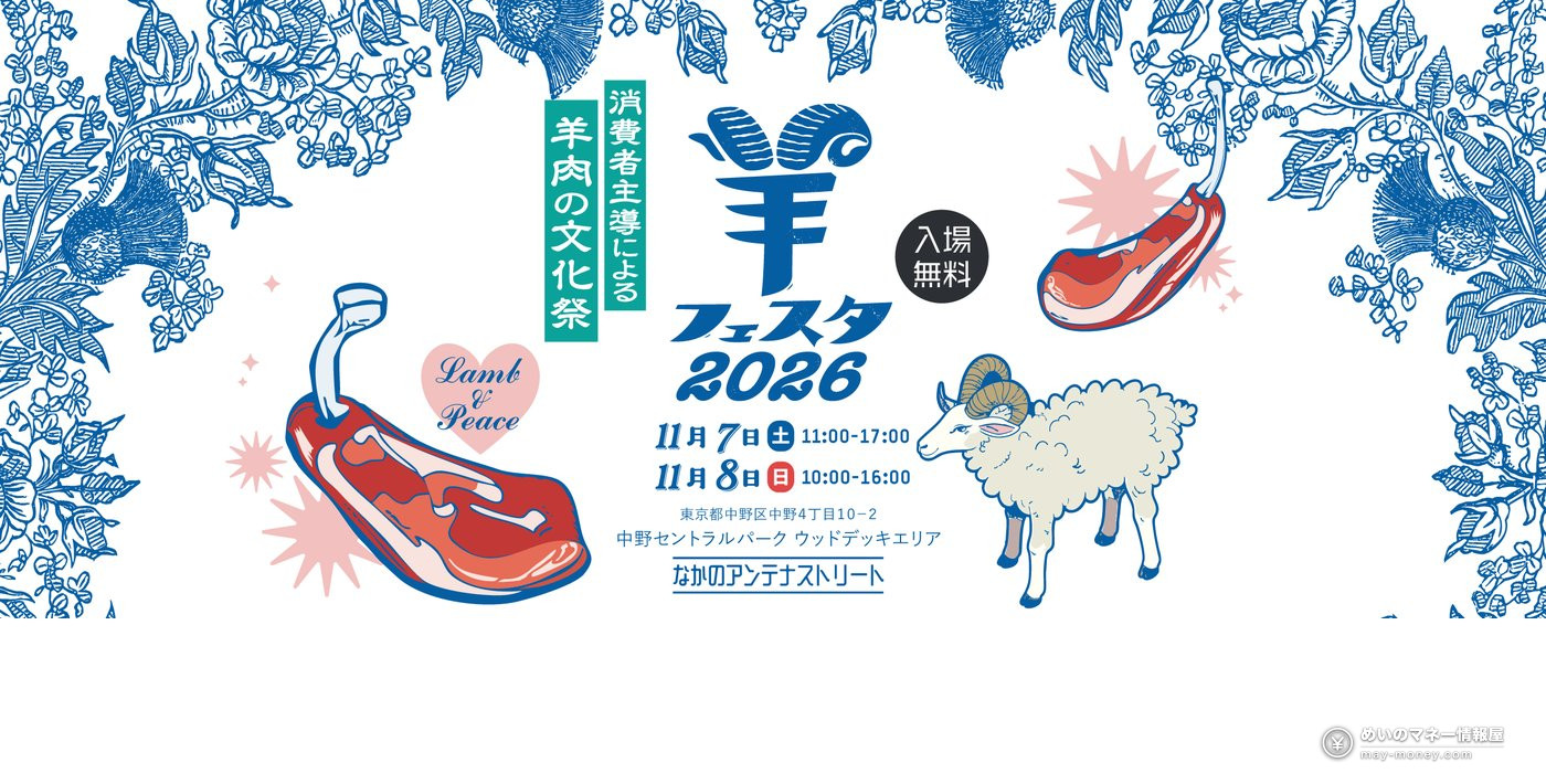 羊フェスタ2026 横幅宣传图