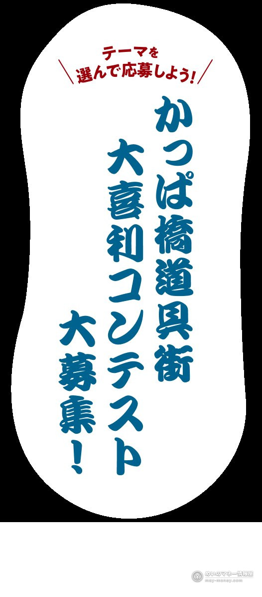 合羽桥道具节2026攻略|约130家店特价・满2000日元抽奖・最终日步行者天国 6 大喜利大赛的招募横幅