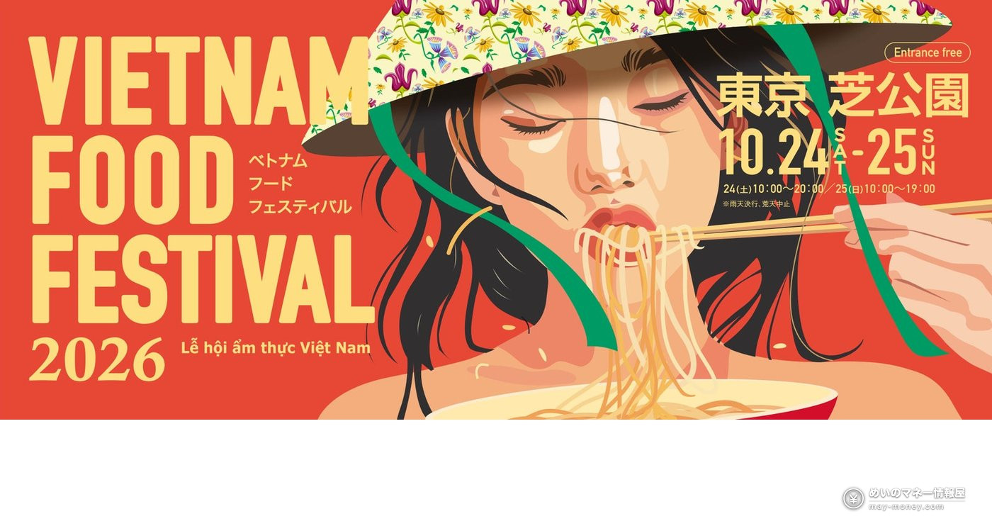 芝公园越南美食节 Vietnam Food Festival 2026|10月24・25日免费入场,40个摊位+V-POP歌姬MIN 1 Vietnam Food Festival 2026 的活动宣传图,画面中女性正在吃越南米粉