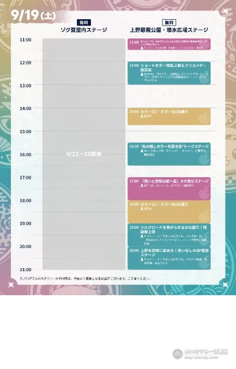 9月19日の出演者スケジュール