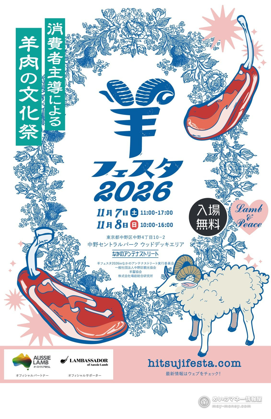 羊フェスタ2026 宣传海报