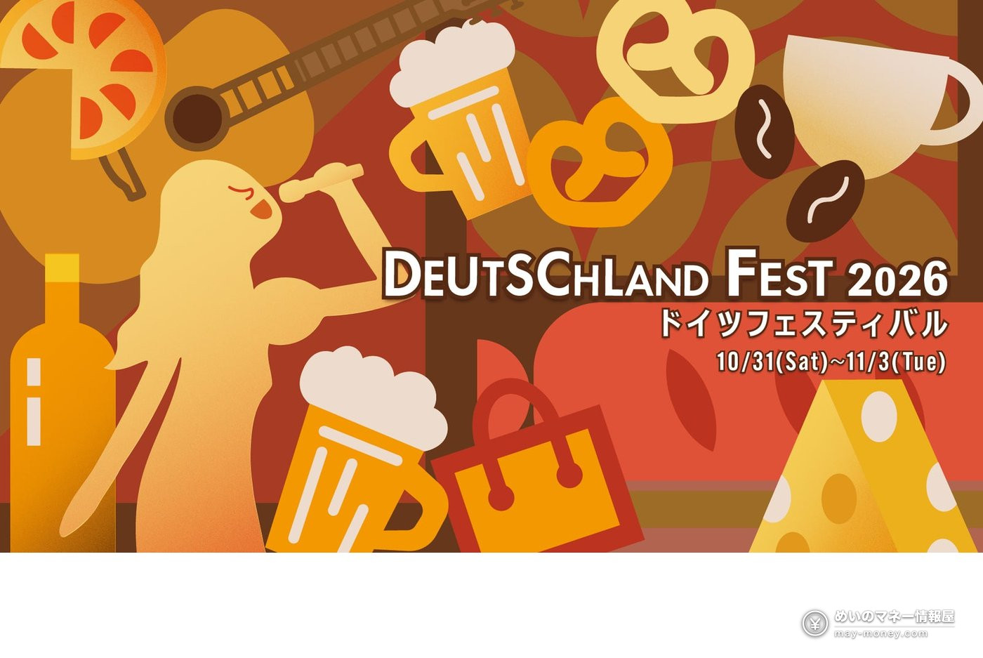 Deutschland Festival Tokyo: Free Entry, German Beer and Food at Aoyama Park (Oct 31–Nov 3) 1 Illustrated poster for Deutschland Festival 2026 showing beer and pretzels, October 31 to November 3