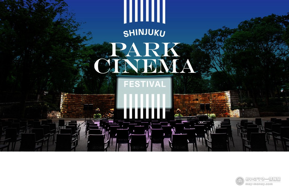 新宿中央公园免费露天电影节｜3晚音乐主题名片放映＋现场演奏＋电影联名美食 (1)