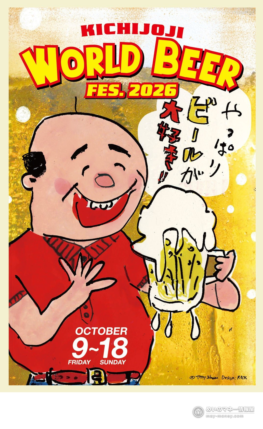 Kichijoji World Beer Fest Guide: 30-Bar Crawl, Stamp Rally Prizes and Limited VIC Beer 1 Kichijoji World Beer Fest 2026 poster showing a smiling man holding a beer