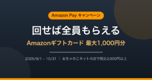 Amazon Payルーレットの対象ショップは「おちゃのこネット」だけ｜全員もらえる条件と注意点