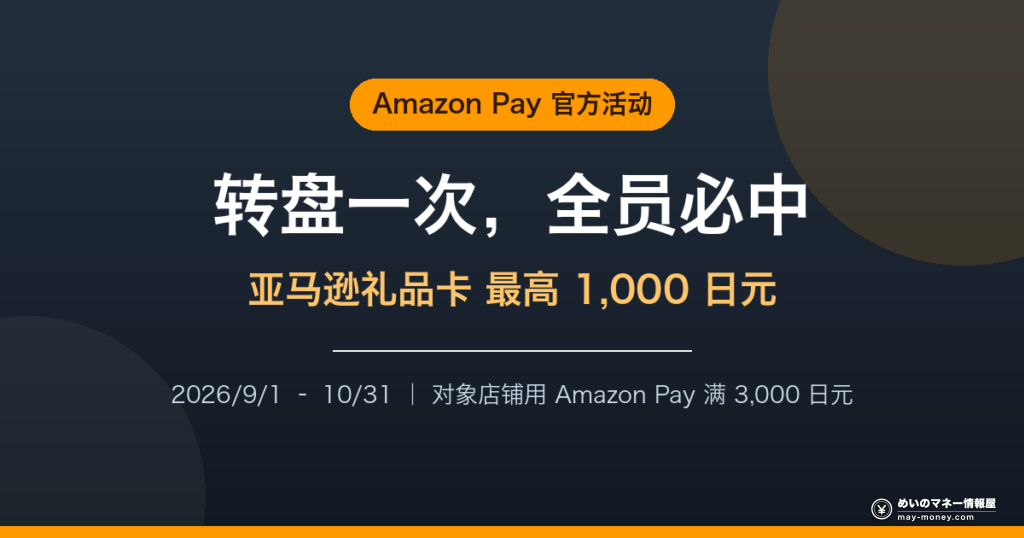 eyecatch amazon pay roulette zh