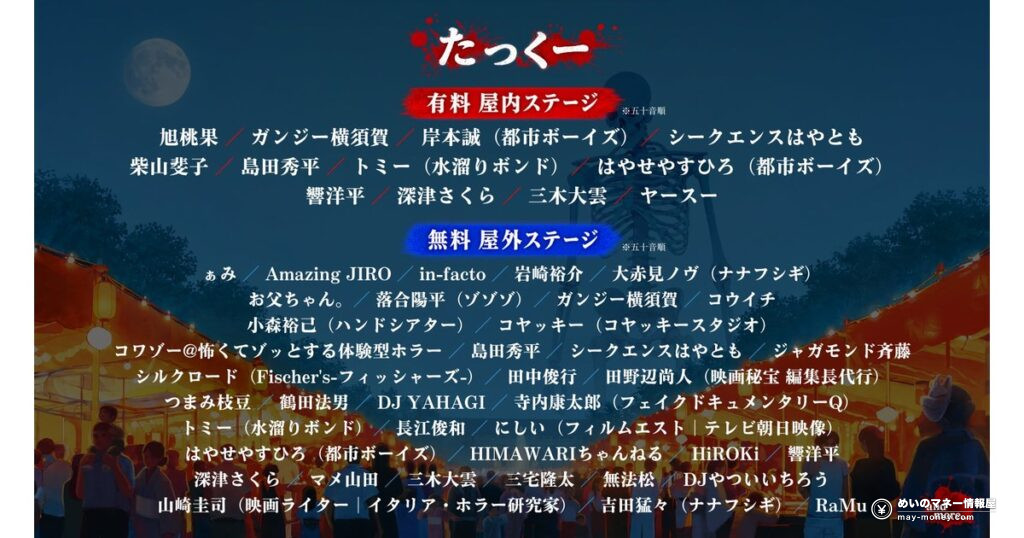 上野ゾク夏祭りは入場無料｜無料で楽しめる範囲と日別の出演者