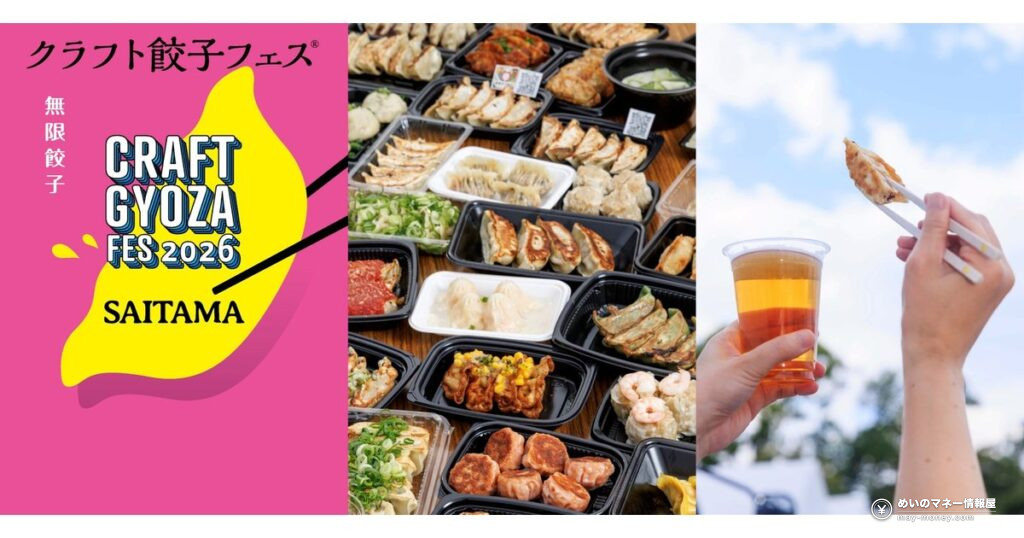 Craft Gyoza Fes Saitama: 6 Days of Dumplings Near Saitama-Shintoshin Station 2 クラフト餃子フェスさいたま|10月7日から6日間、入場無料