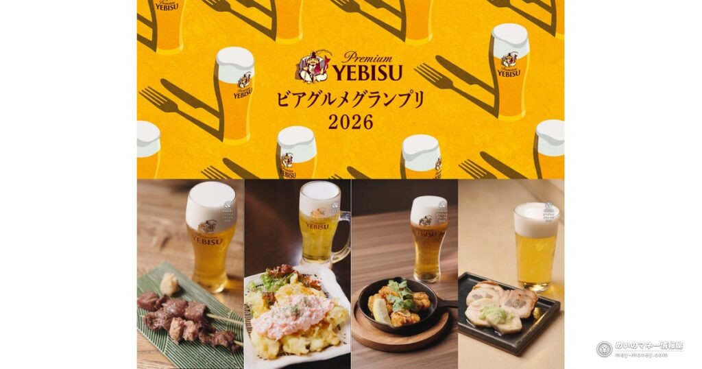 YEBISU Beer Gourmet Grand Prix 2026 in Ebisu: Free Entry, 9 Days 5 YEBISU ビアグルメグランプリ 2026|恵比寿で入場無料、限定ビールは15時から