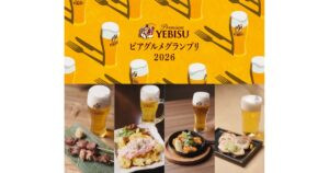 YEBISU ビアグルメグランプリ 2026｜恵比寿で入場無料、限定ビールは15時から