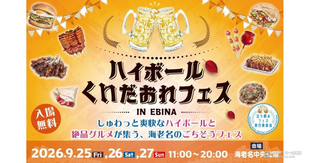 Highball & Kuidaore Fest in Ebina: Free Entry, 34 Stalls Next to Ebina Station 2 海老名「ハイボール&くいだおれフェス」入場無料・34店舗が集まる3日間