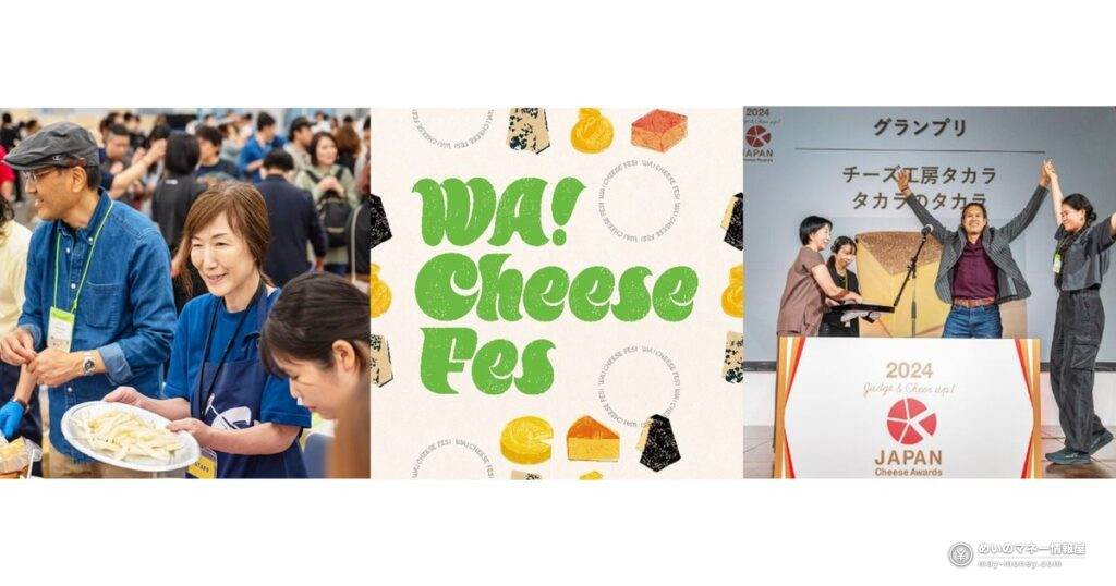WA! CHEESE FES: 200 Japanese Cheeses Land in Roppongi 3 六本木で和チーズ約200種類|WA!CHEESE FESの歩き方