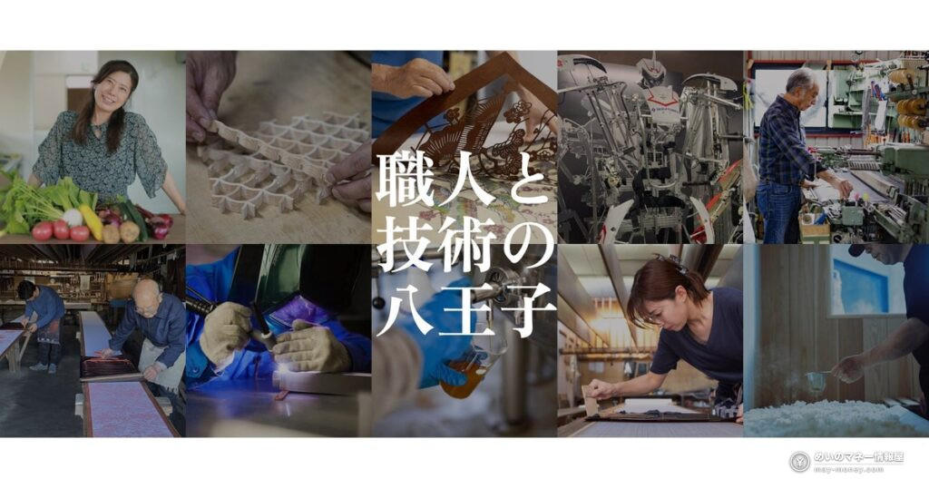 八王子オープンファクトリー｜35か所の見学・体験と予約開始日