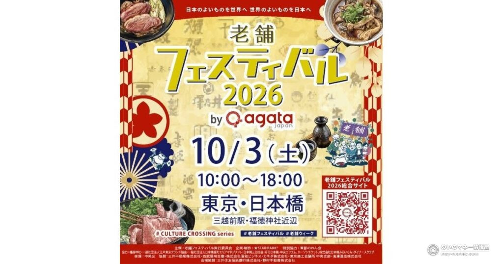 老舗フェスティバルが日本橋で10月3日開催｜船橋屋は本店限定の藤はちみつを出品