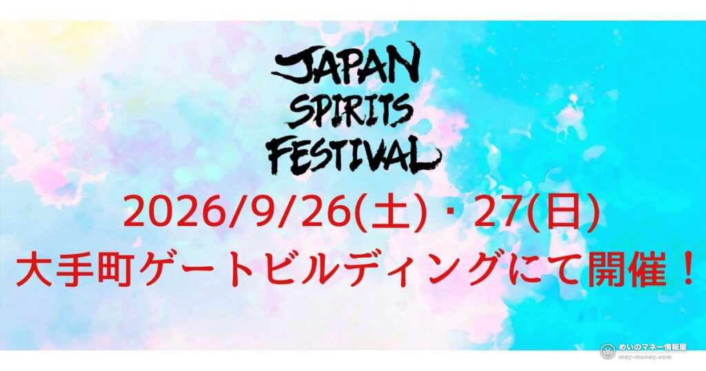 Japan Spirits Festival: Free-Entry Whisky, Gin and Shochu Tasting in Otemachi 4 ジャパンスピリッツフェスティバル|大手町で全国の蒸留酒を飲み比べ、入場無料
