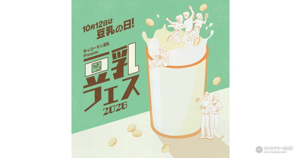 Soy Milk Festival 2026 in Shinjuku: Free Entry, 13 Food Stalls, 3 Days Only 1 豆乳フェス2026が新宿で開催|入場無料・過去最多13店舗の3日間