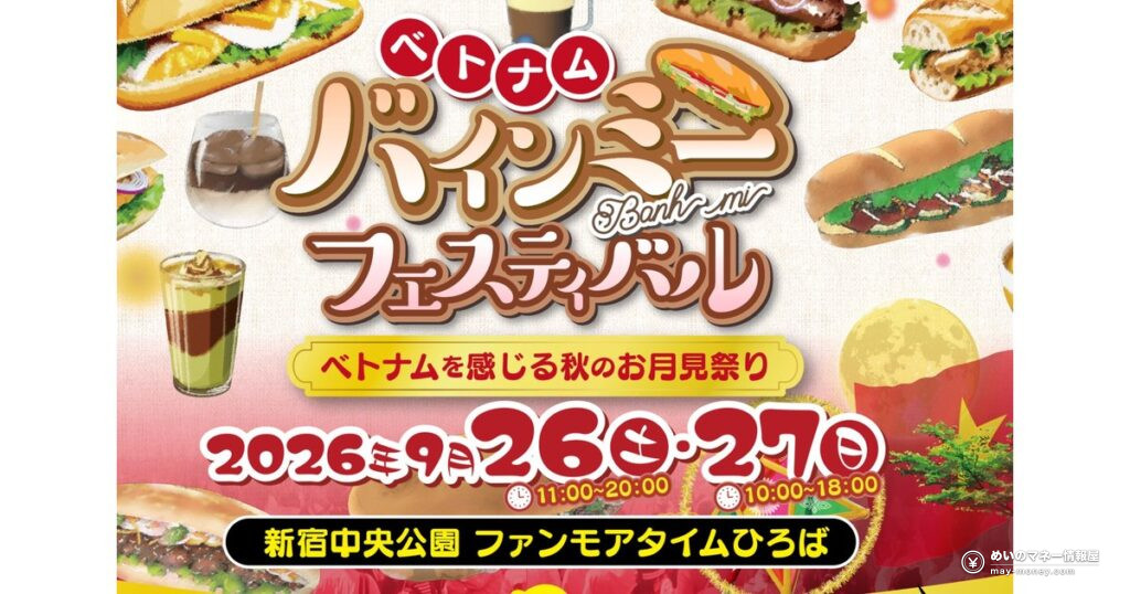 Vietnam Banh Mi Festival in Shinjuku: Free Entry, Food, Coffee and Culture 6 ベトナム バインミーフェスティバル|新宿中央公園で入場無料の2日間