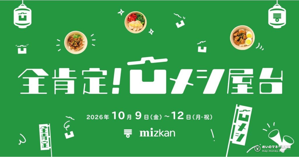 原宿で丼とドリンクが無料｜ミツカン「全肯定！凹メシ屋台」