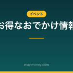 eyecatch event generic event ja