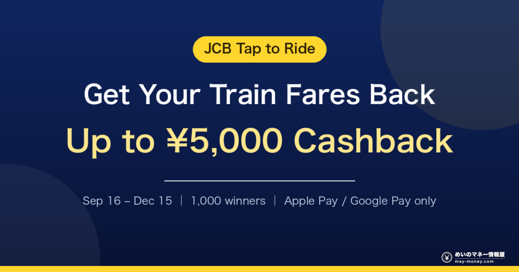 JCB tap to ride: up to 5,000 yen cashback