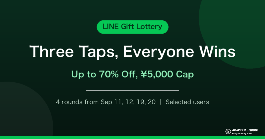 LINE Gift Lottery: Up to 70% Off Coupons, Nobody Loses 21 LINE Gift lottery: up to 70% off coupons, nobody loses