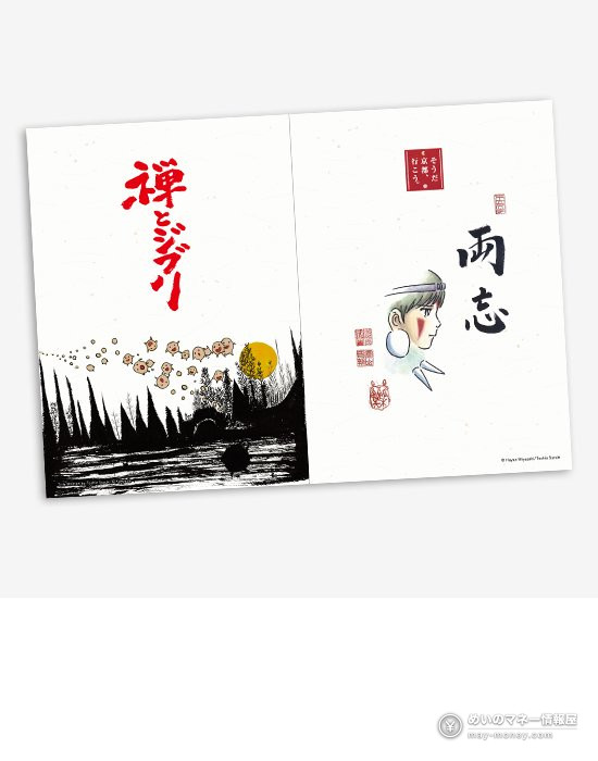Ghibli Park Exhibition Guide: Osaka, Yokosuka and Kyoto 13 Limited-design goshuin book for Zen and Ghibli