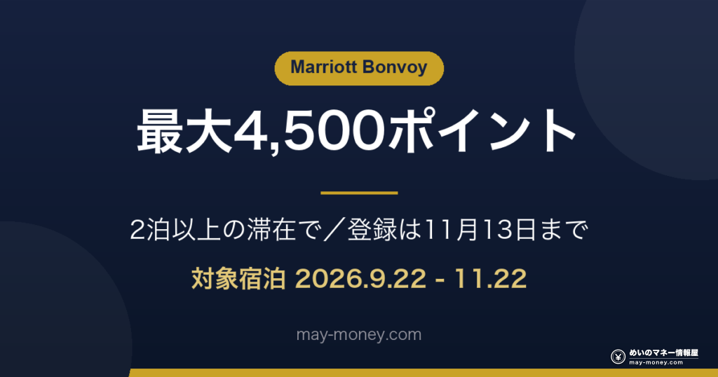 marriott bonvoy promo 2026q3 eyecatch ja